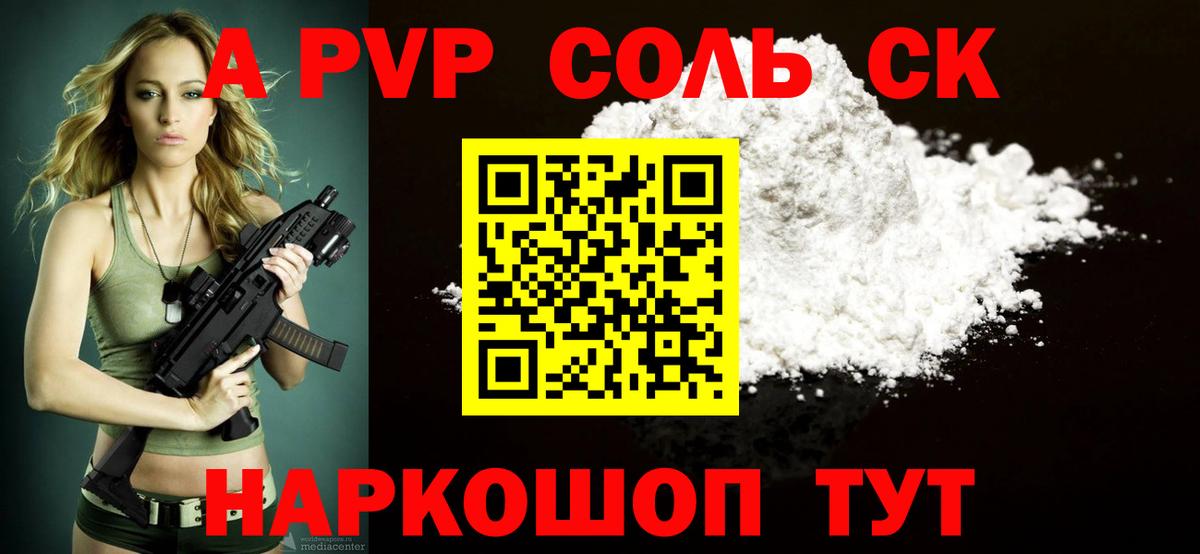 Майский  купить наркоту  APVP СК  Вход с VPN  APVP Crystall  A PVP СК КРИС 