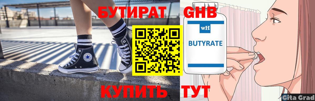 Бутират бутандиол Майский