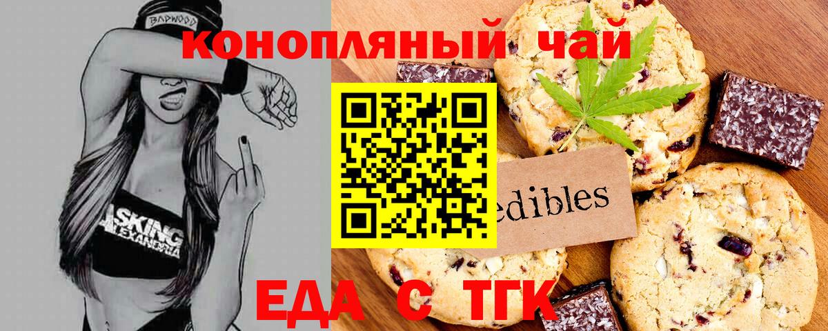 Печенье с ТГК конопля  Вход с VPN  Майский 