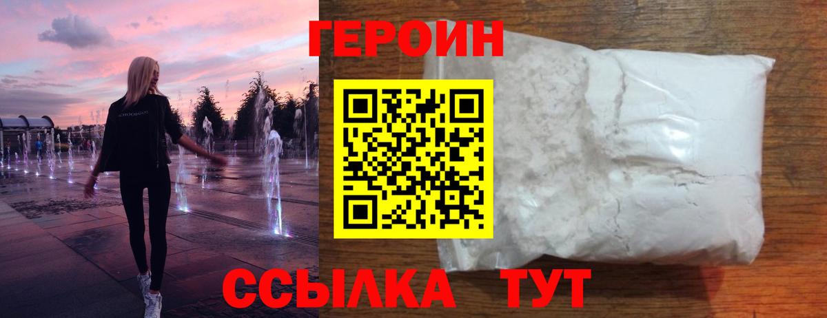 Героин  Вход с VPN  Майский  Героин гречка 