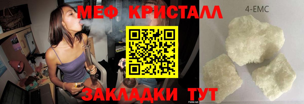 Меф кристаллы  Вход с VPN  Мефедрон  Майский 