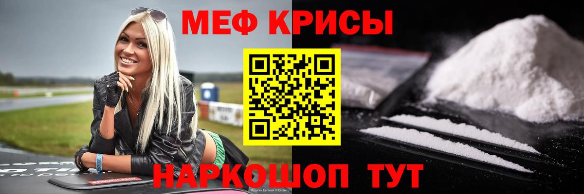 Мефедрон кристаллы Майский